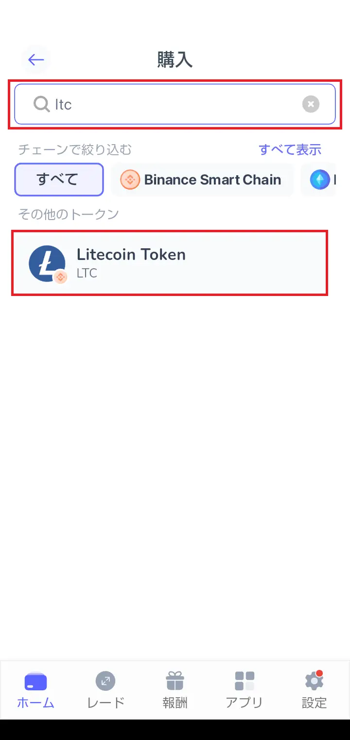 ライトコインの将来性-ライトコインの購入方法3 