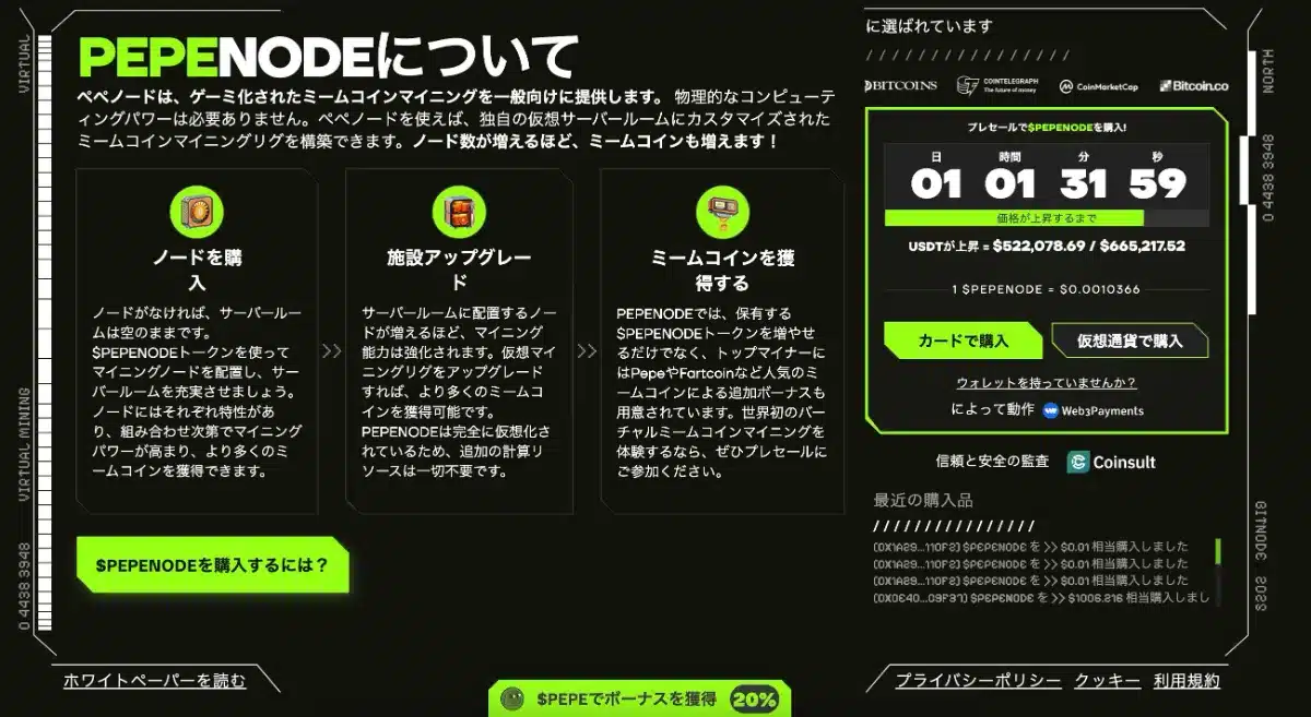 PEPENODEの買い方・購入方法を初心者向けに解説｜2025 年