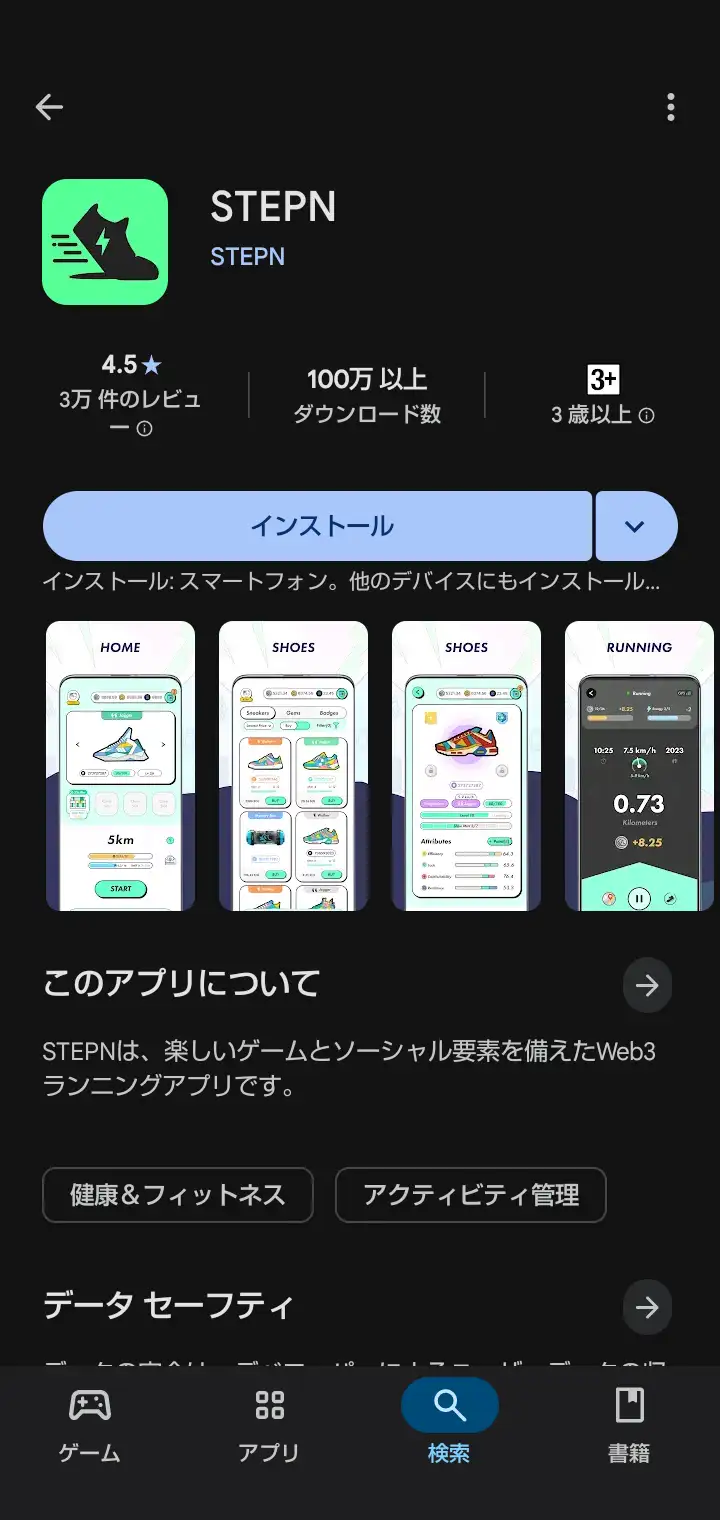 STEPN（ステップン）の始め方や稼ぎ方を解説｜2026 年最新
