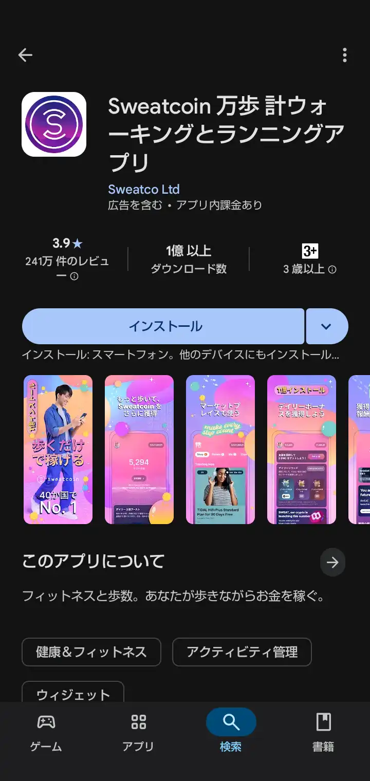 Sweatcoin（スウェットコイン）とは？2026 年最新価格を解説