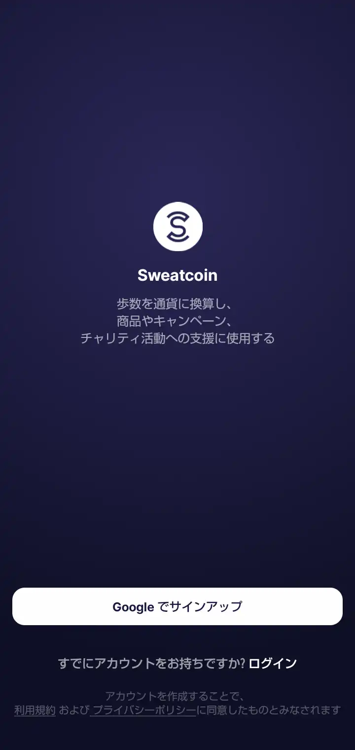 Sweatcoin（スウェットコイン）とは？2026 年最新価格を解説