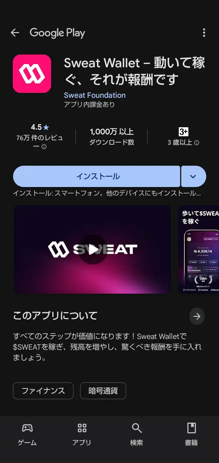 Sweatcoin（スウェットコイン）とは？2026 年最新価格を解説