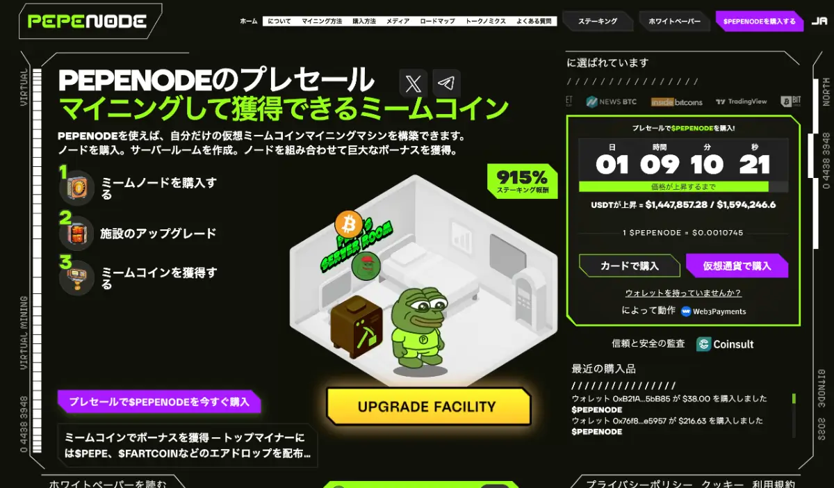 PepeNode公式サイト