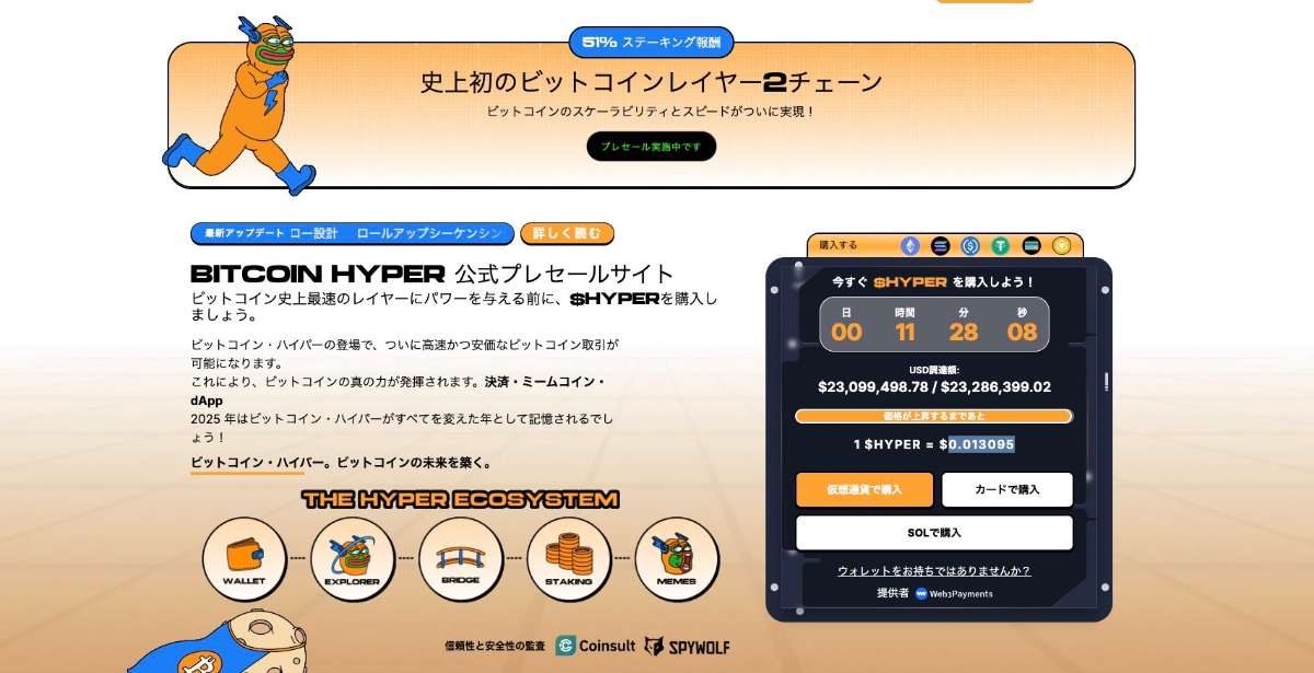 Bitcoin Hyper公式サイト