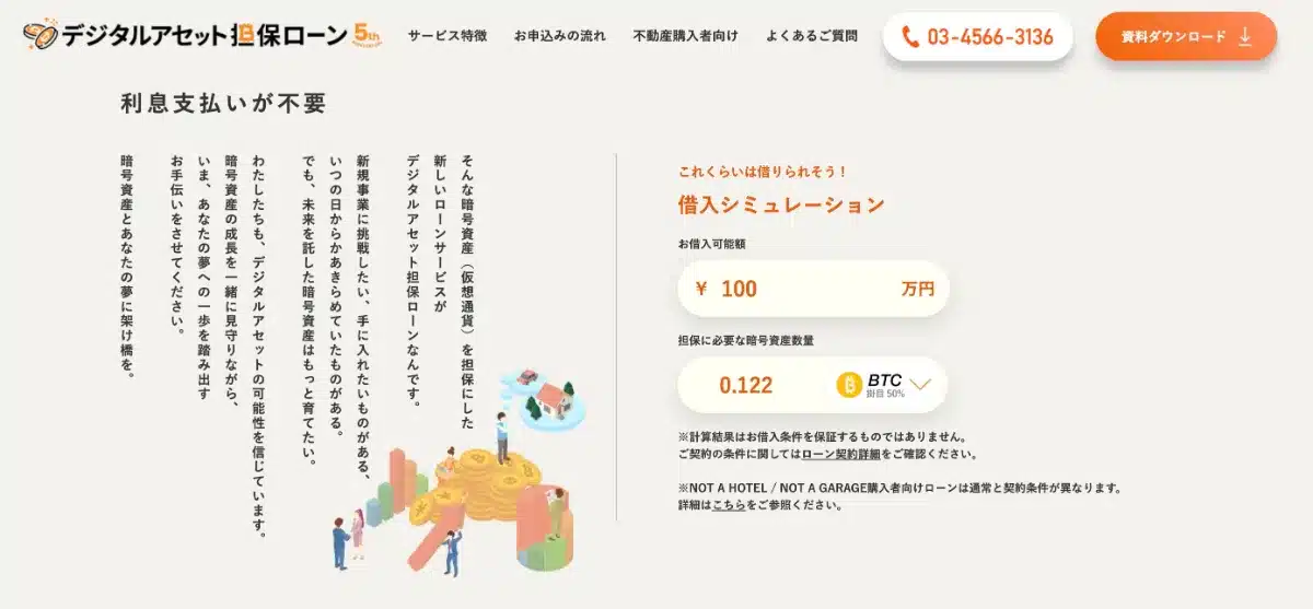 Fintertech（フィンターテック）の暗号資産（仮想通貨）担保ローン公式サイト