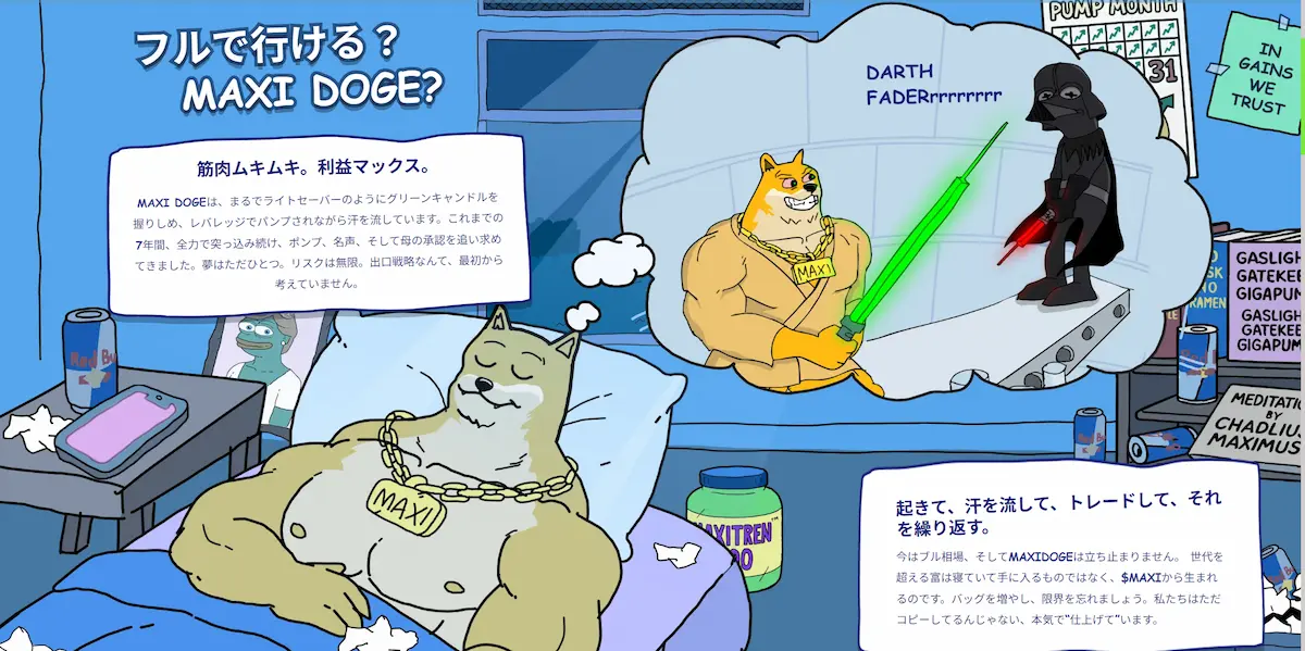 筋肉ドージがトレードを夢見る、Maxi Doge(マキシドージ)のミームアート