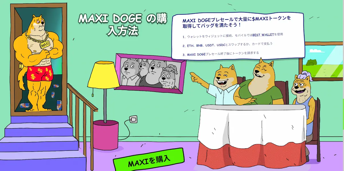 Maxi Doge(マキシドージ)の購入手順を描いたコミカルなミームイラスト