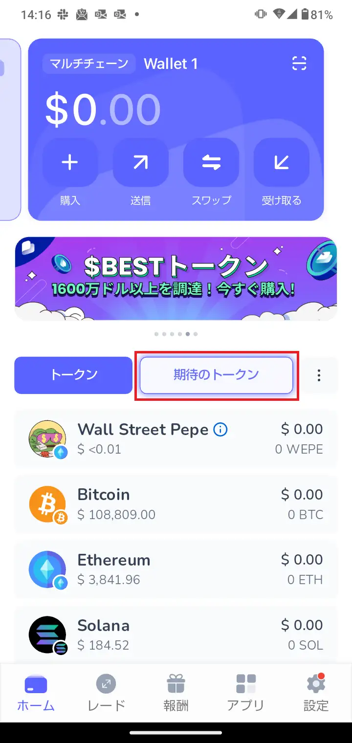 仮想通貨ファンプラ-IEO銘柄の買い方1（Best Wallet）