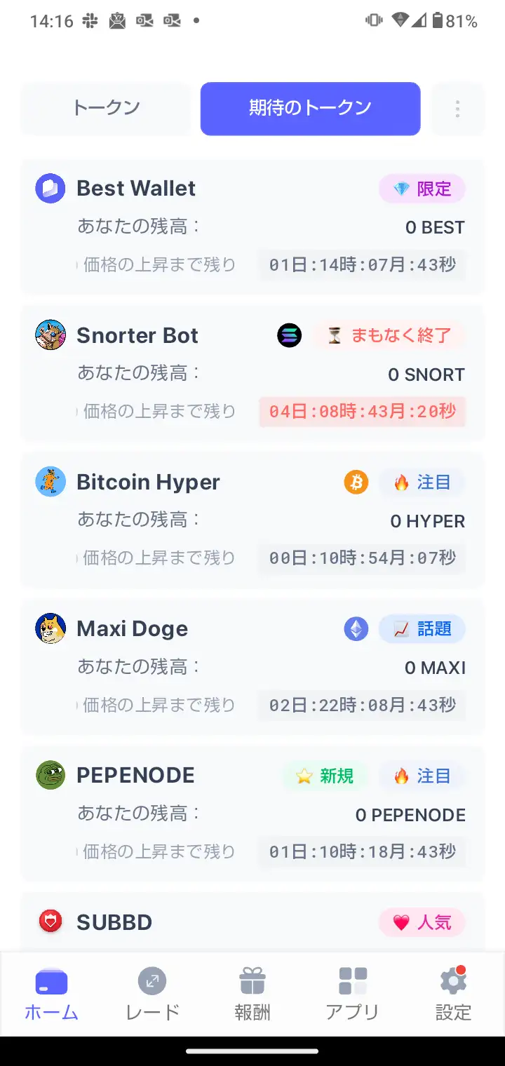 仮想通貨ファンプラ-IEO銘柄の買い方2（Best Wallet）