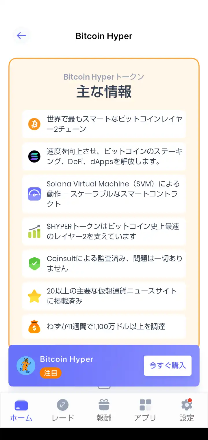 仮想通貨ファンプラ-IEO銘柄の買い方3（Best Wallet）