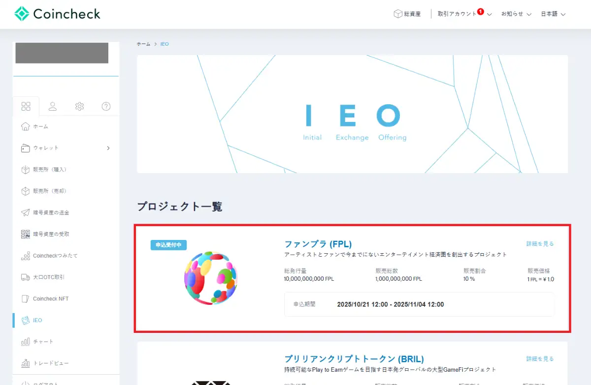 仮想通貨ファンプラ-コインチェックIEOの参加方法1