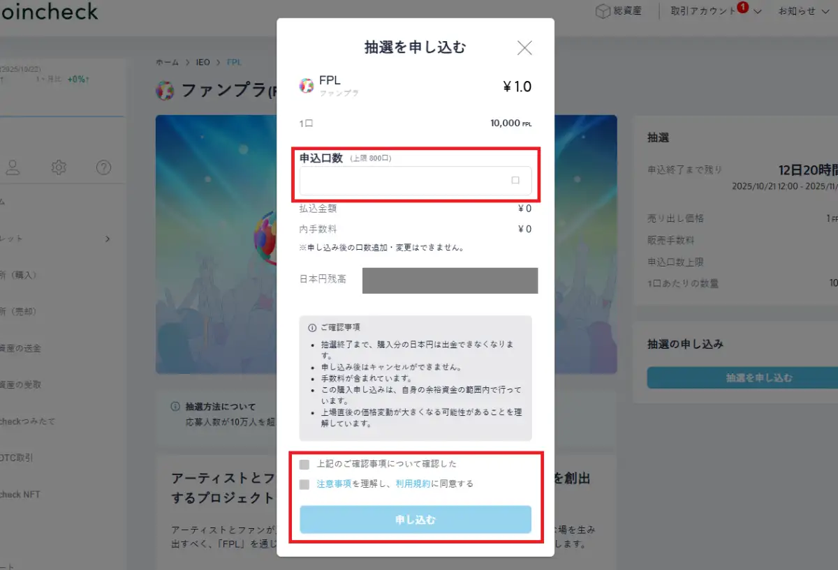 仮想通貨ファンプラ-コインチェックIEOの参加方法3