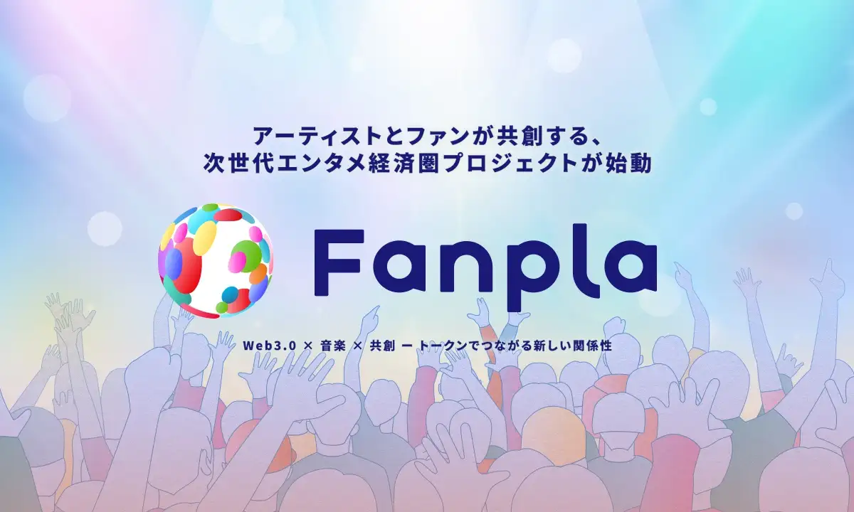 仮想通貨ファンプラ-Fanpla公式サイトトップ