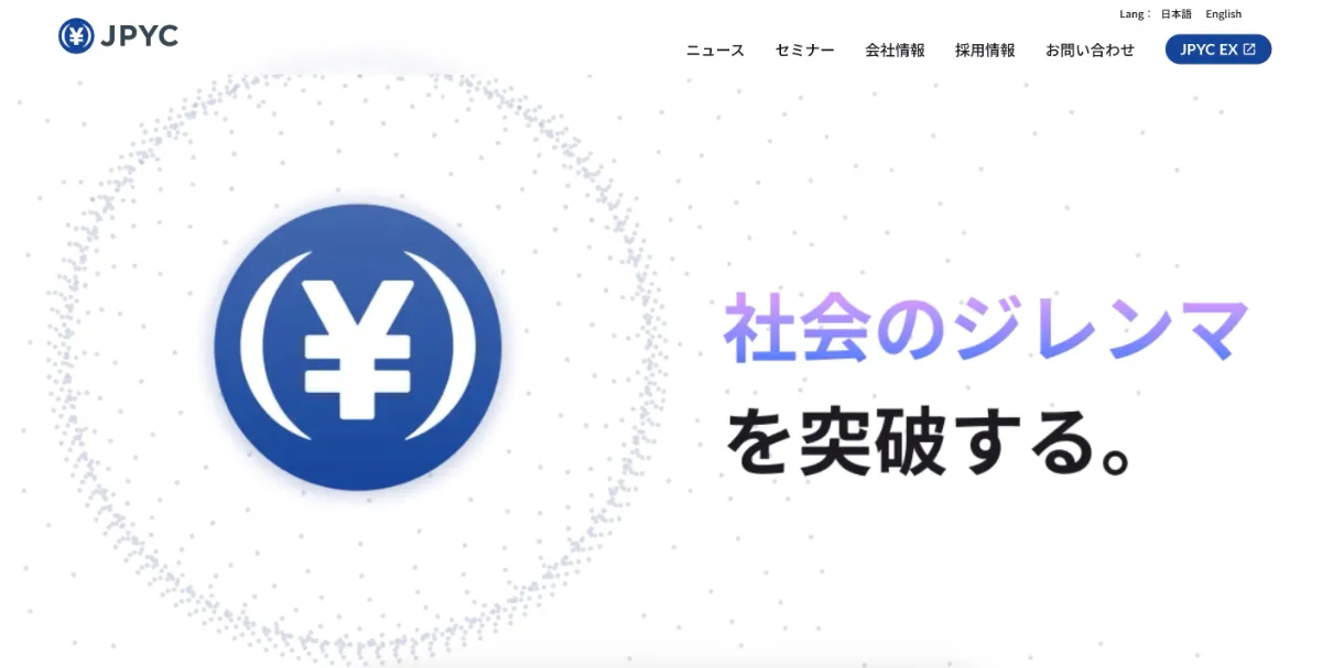JPYC（日本円ステーブルコイン）公式サイト