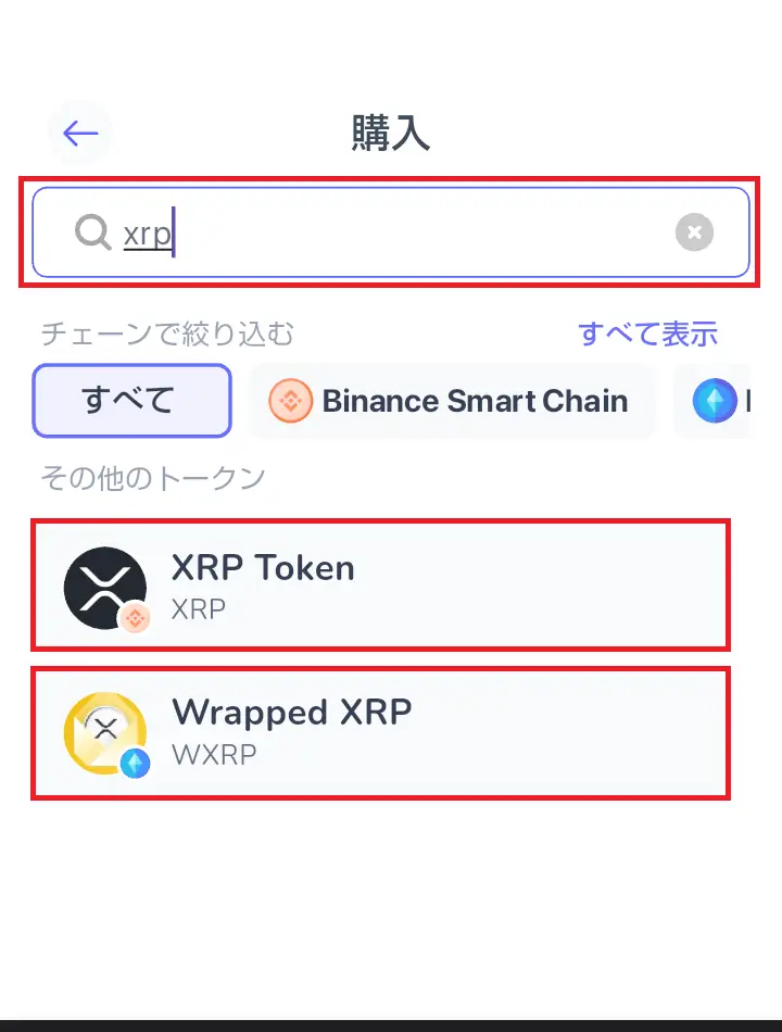 リップルの買い方-BestWalletでの購入方法2