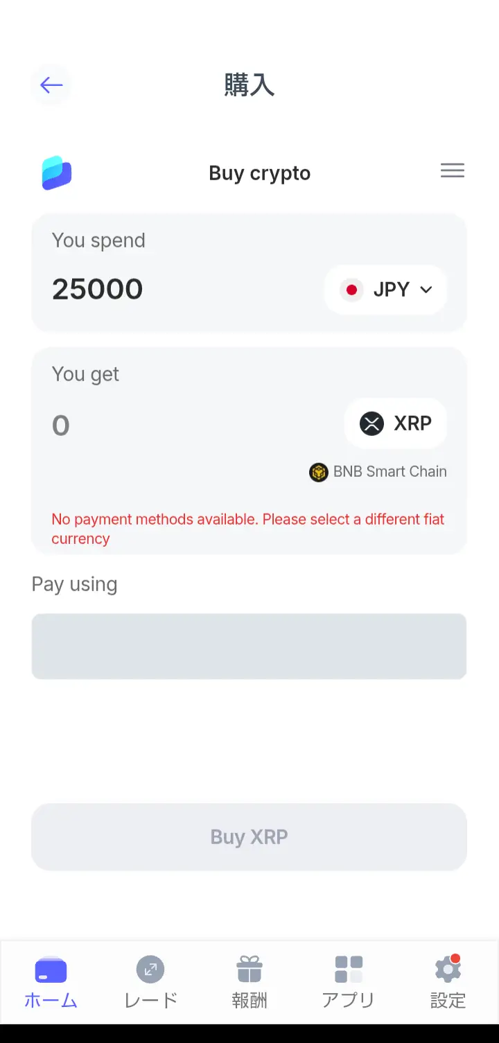 リップルの買い方-BestWalletでの購入方法3