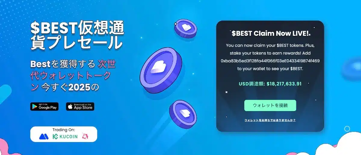 Best Wallet Token公式サイト