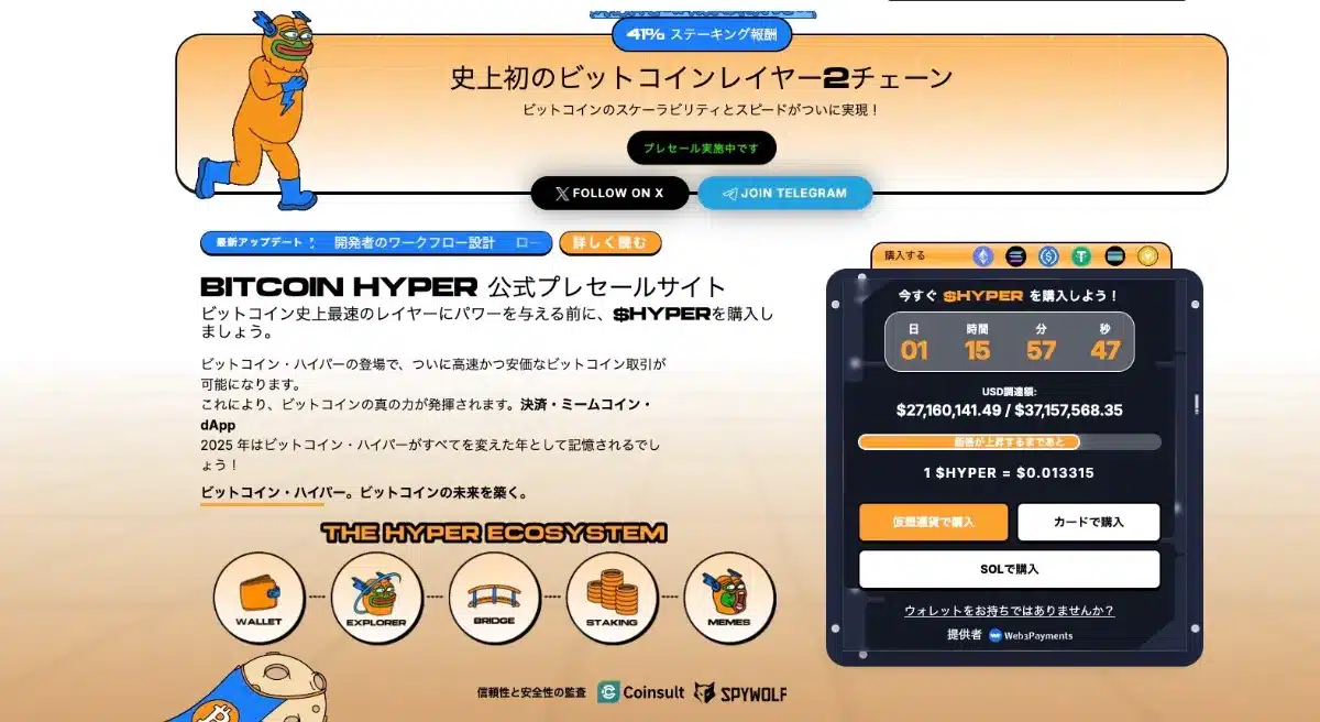 Bitcoin Hyper公式サイト