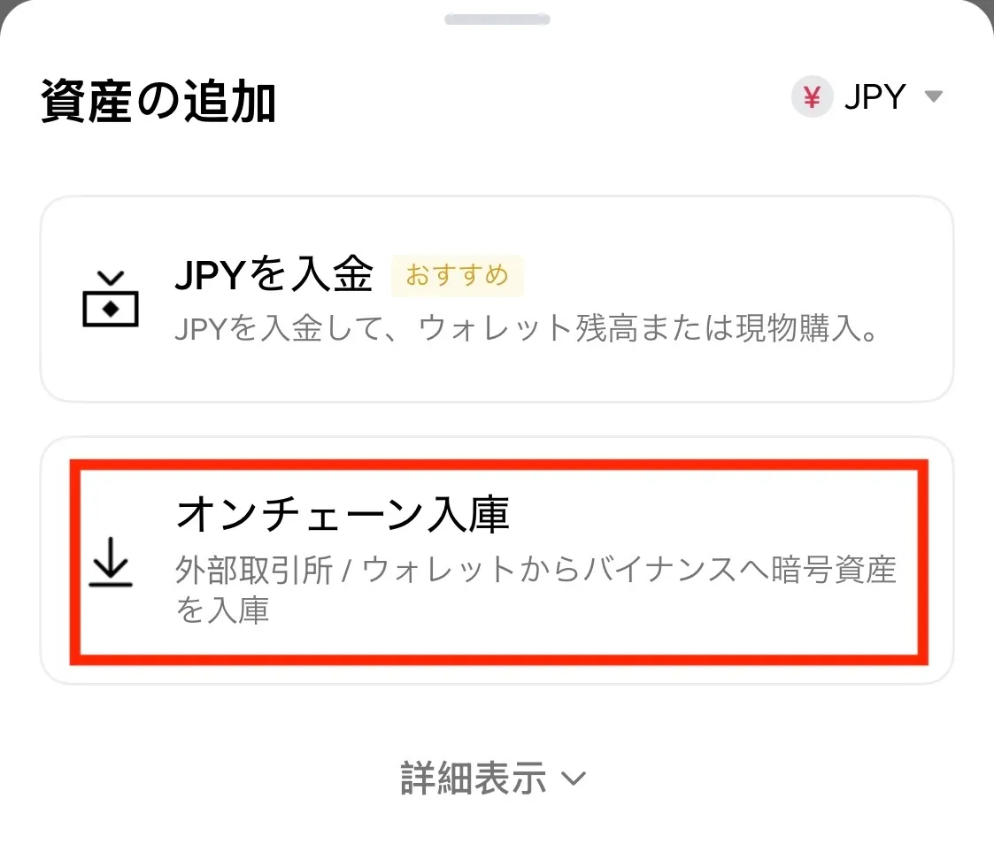 バイナンスジャパンの使い方