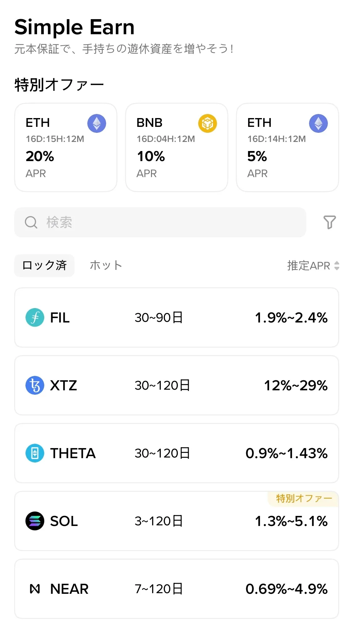 バイナンスジャパンの使い方