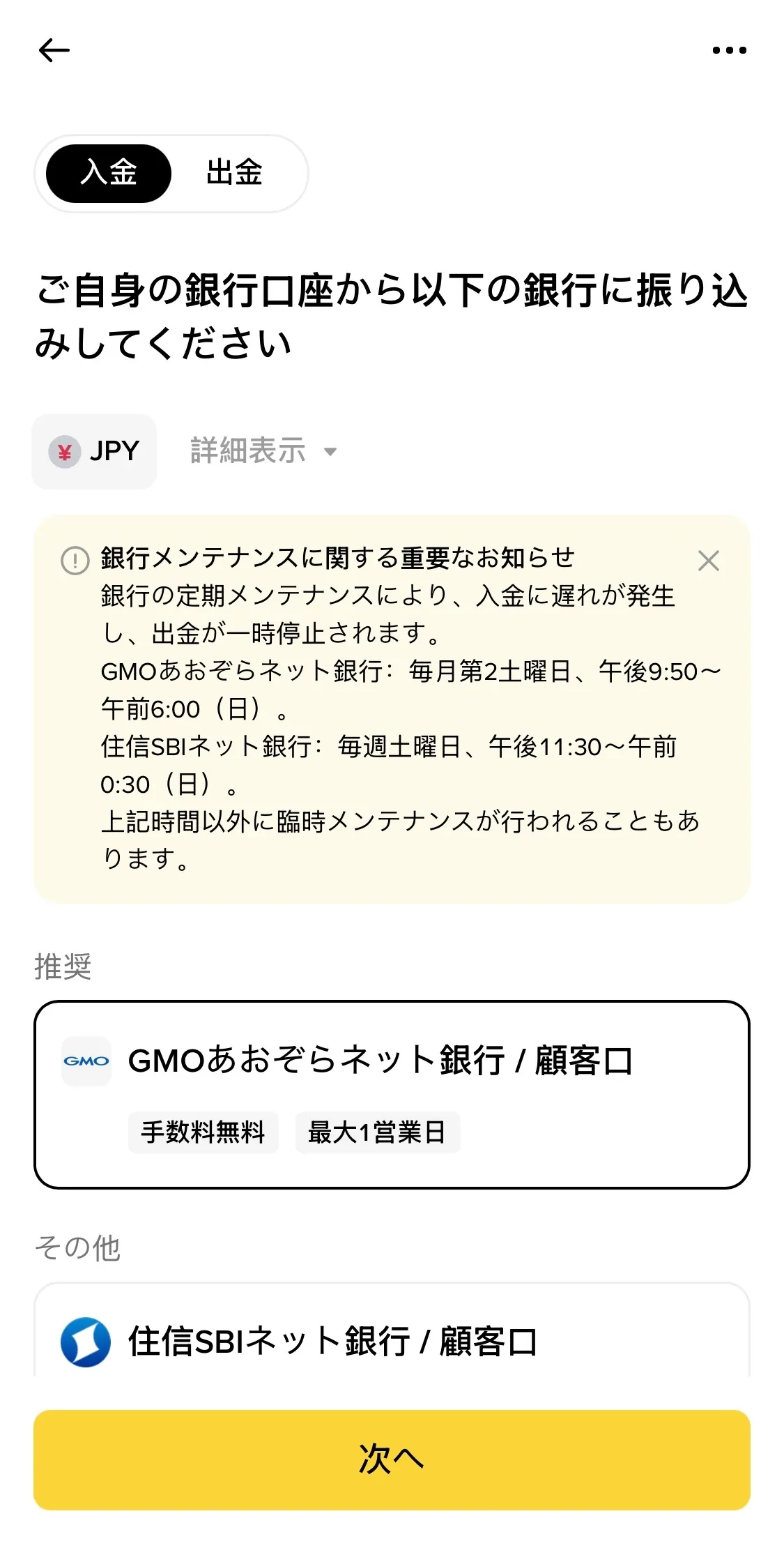 バイナンスジャパンの使い方