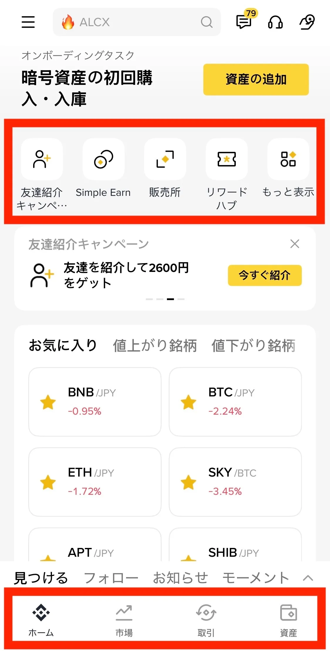 バイナンスジャパンの使い方