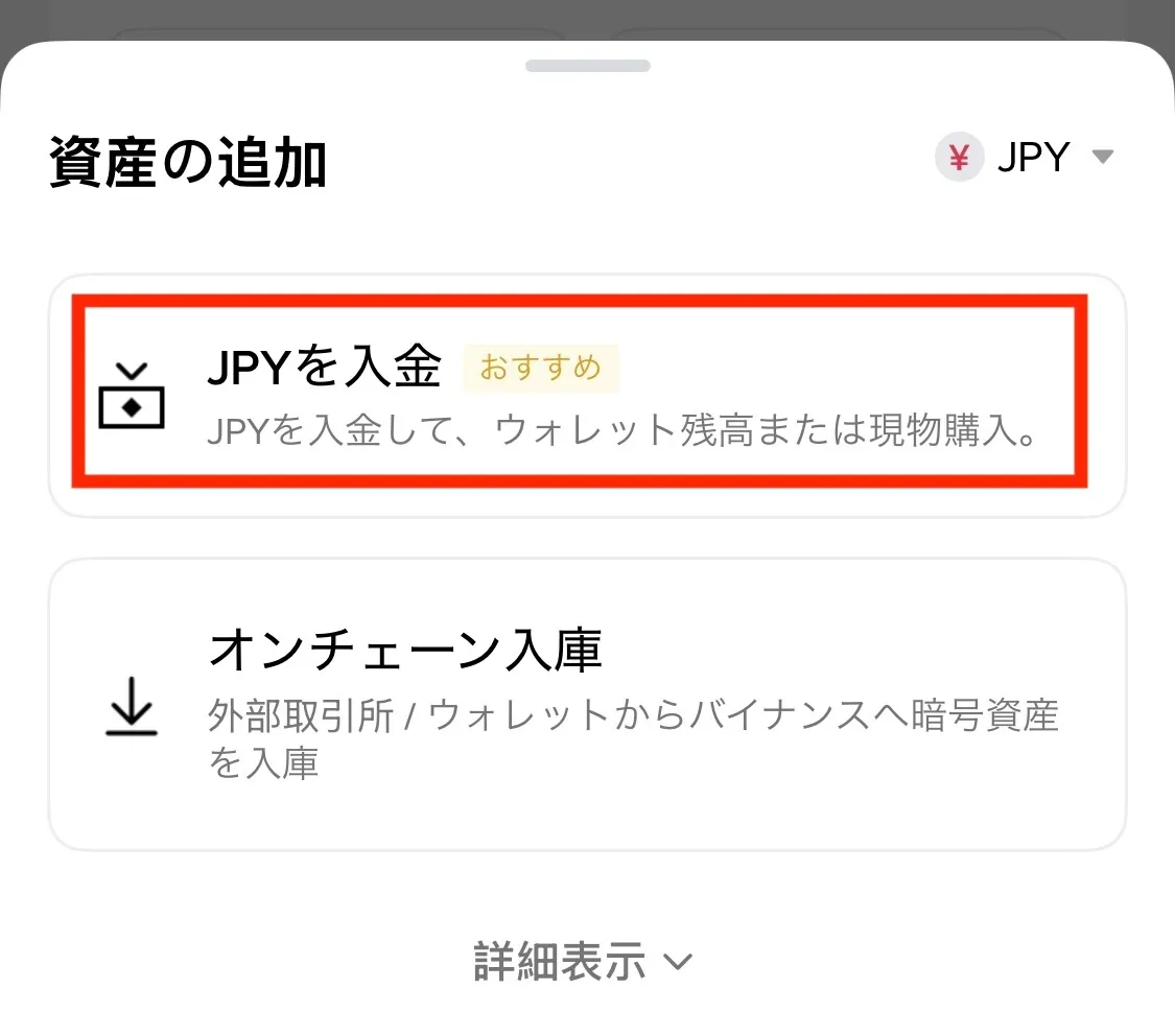 バイナンスジャパンの使い方