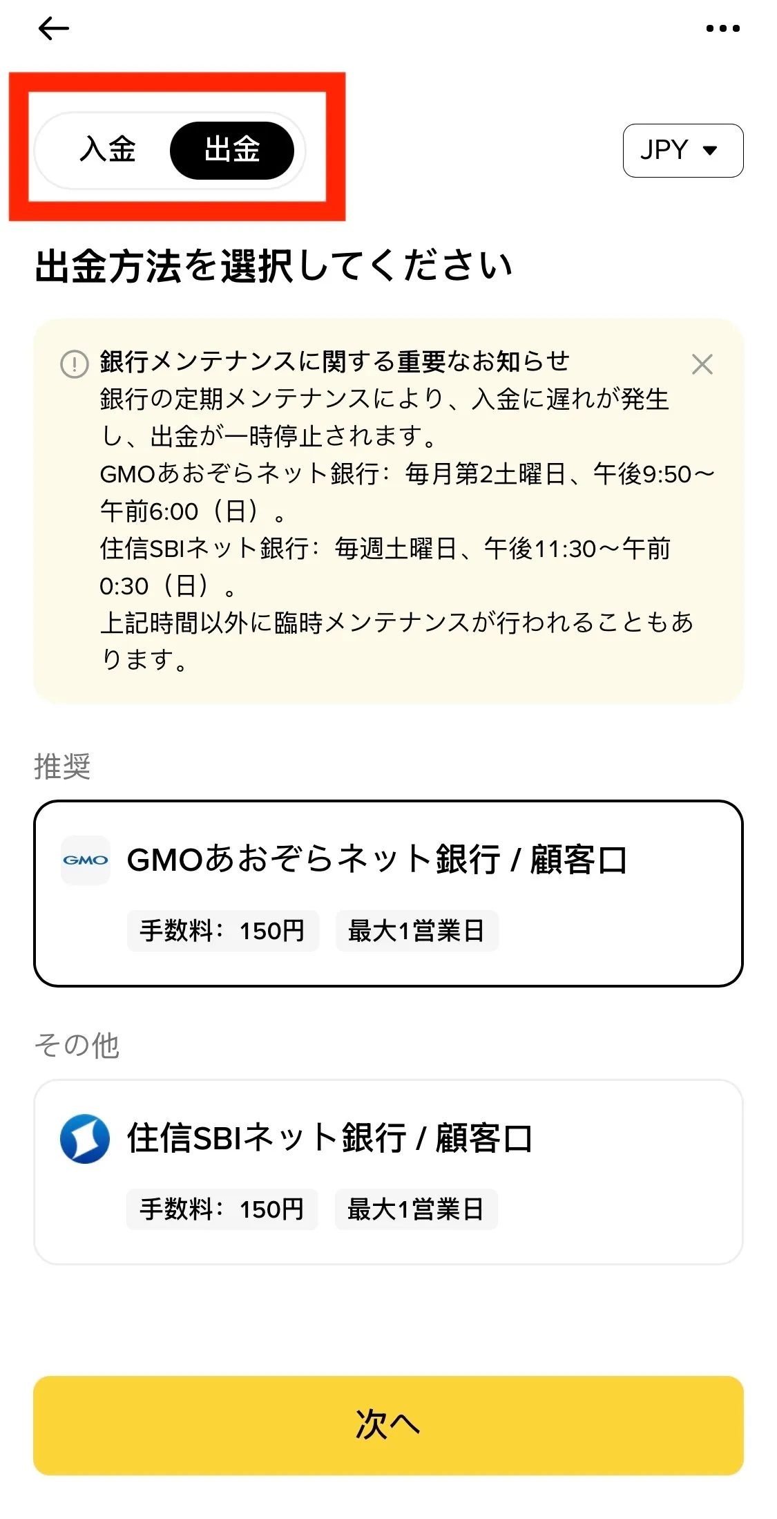 バイナンスジャパンの使い方