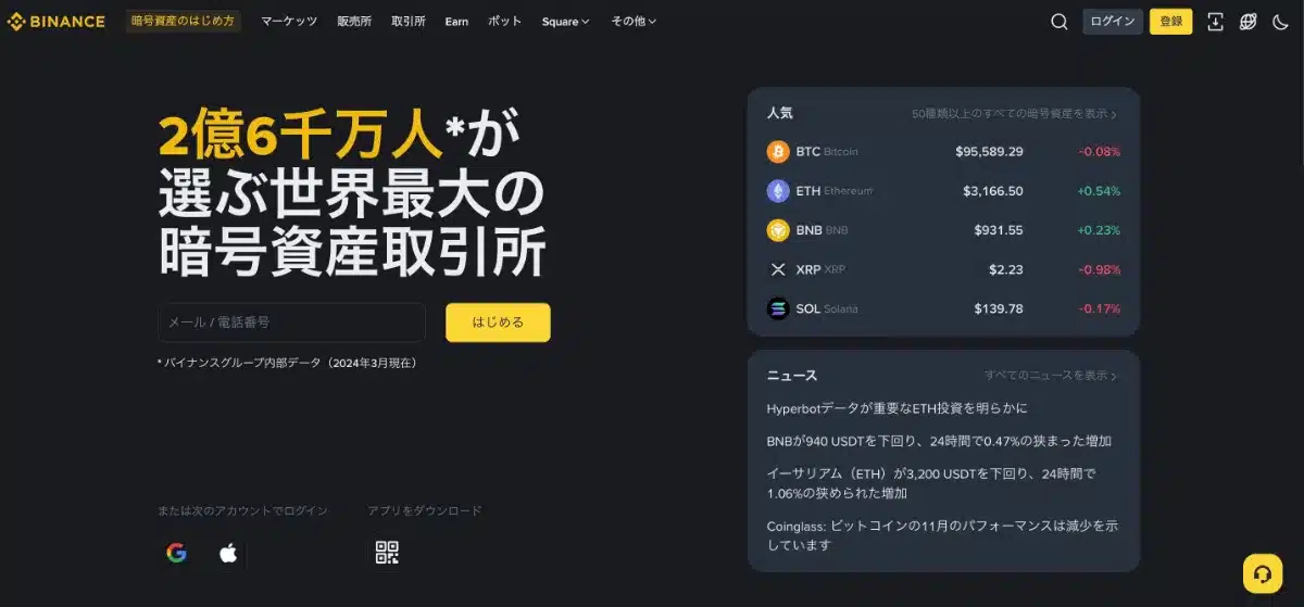バイナンスジャパンのオフィシャルサイト