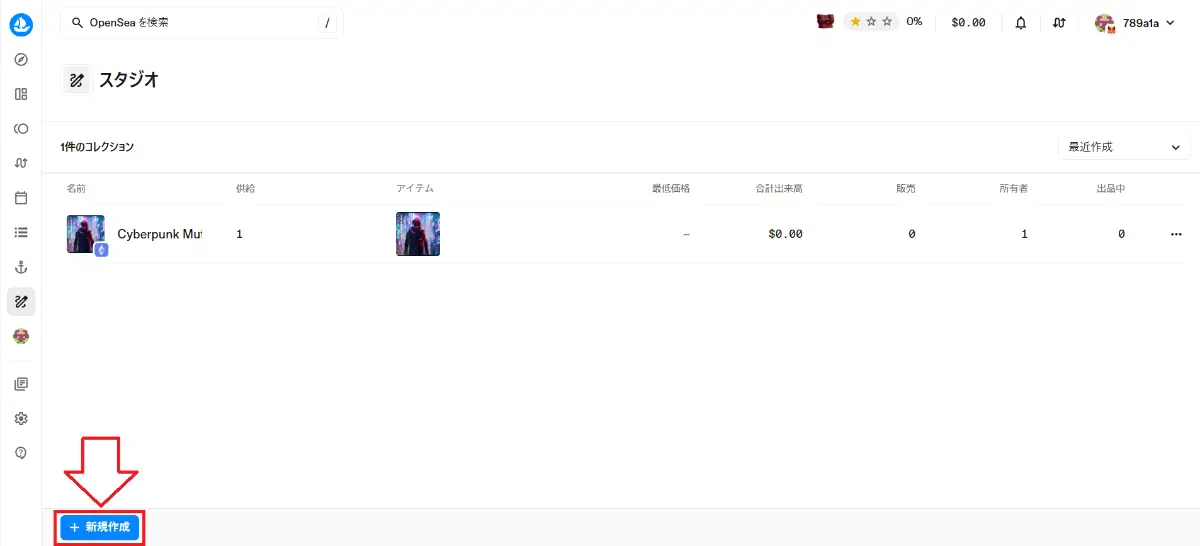 NFTとは-NFTの作成方法4