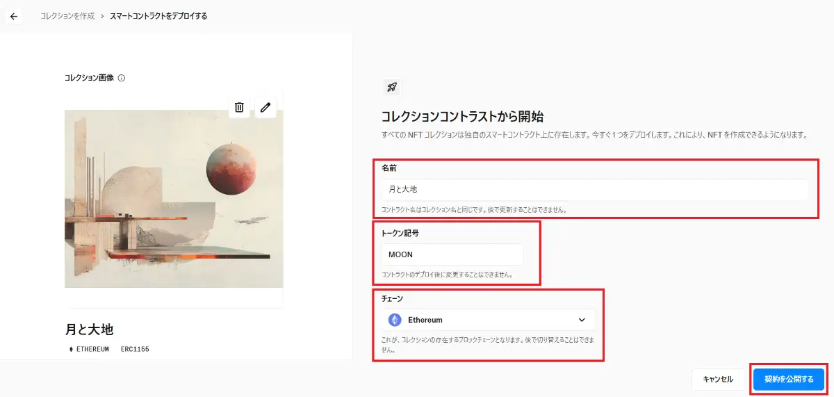 NFTとは-NFTの作成方法5
