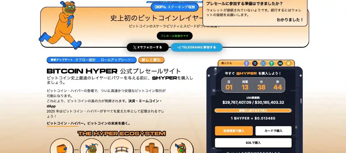 Bitcoin Hyper公式サイト