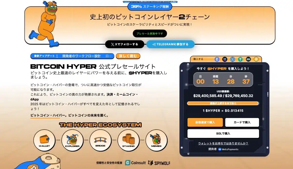 Bitcoin Hyper公式サイト