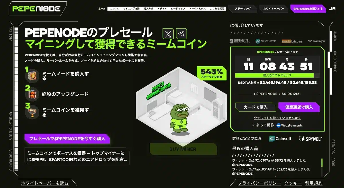 ミームコイン×GameFiの進化形、PepeNodeが描く次世代モデルとは