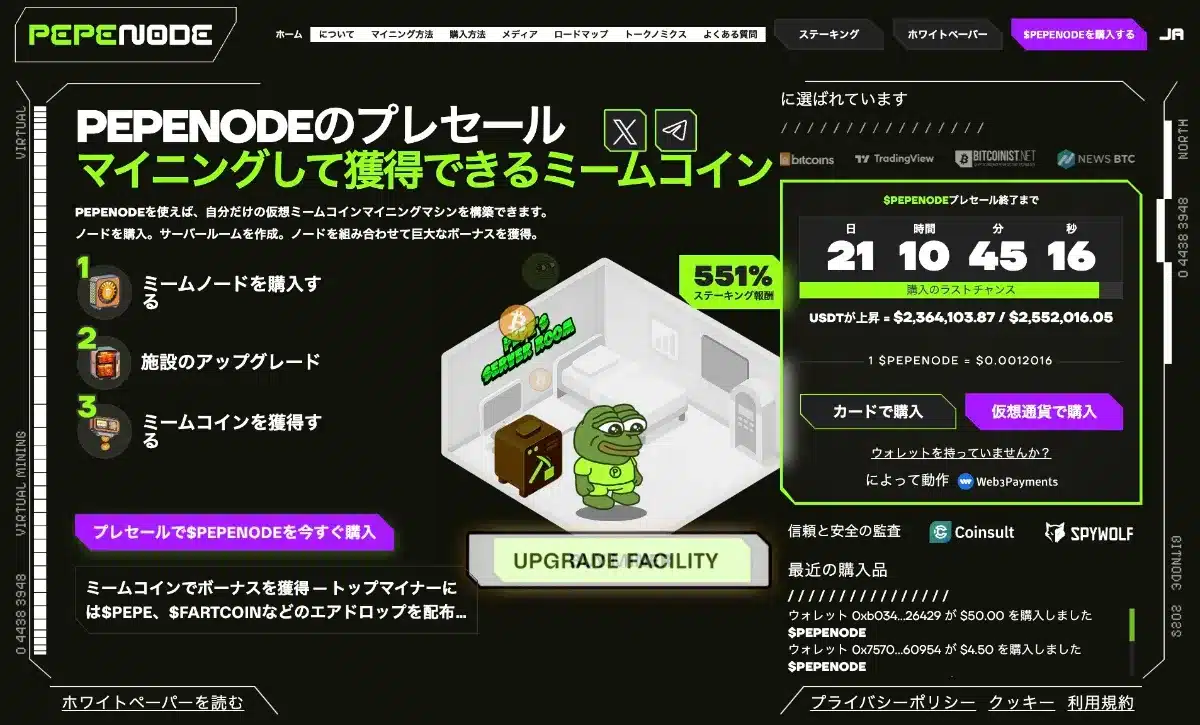 PEPENODE公式サイト