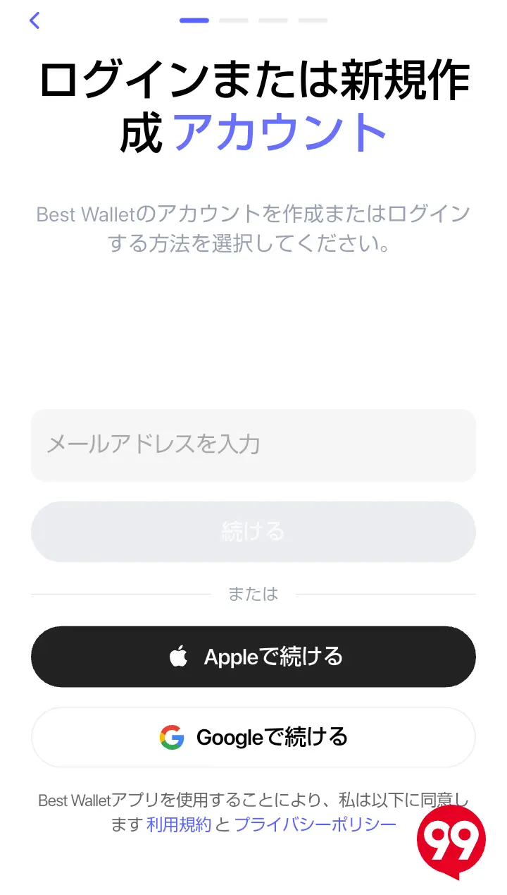 仮想通貨初心者-Best Walletのアカウント作成