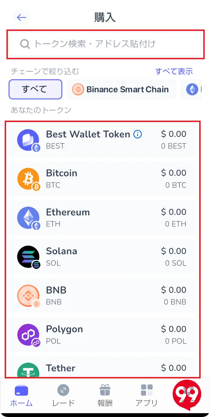 仮想通貨初心者-Best Walletでの仮想通貨の買い方1