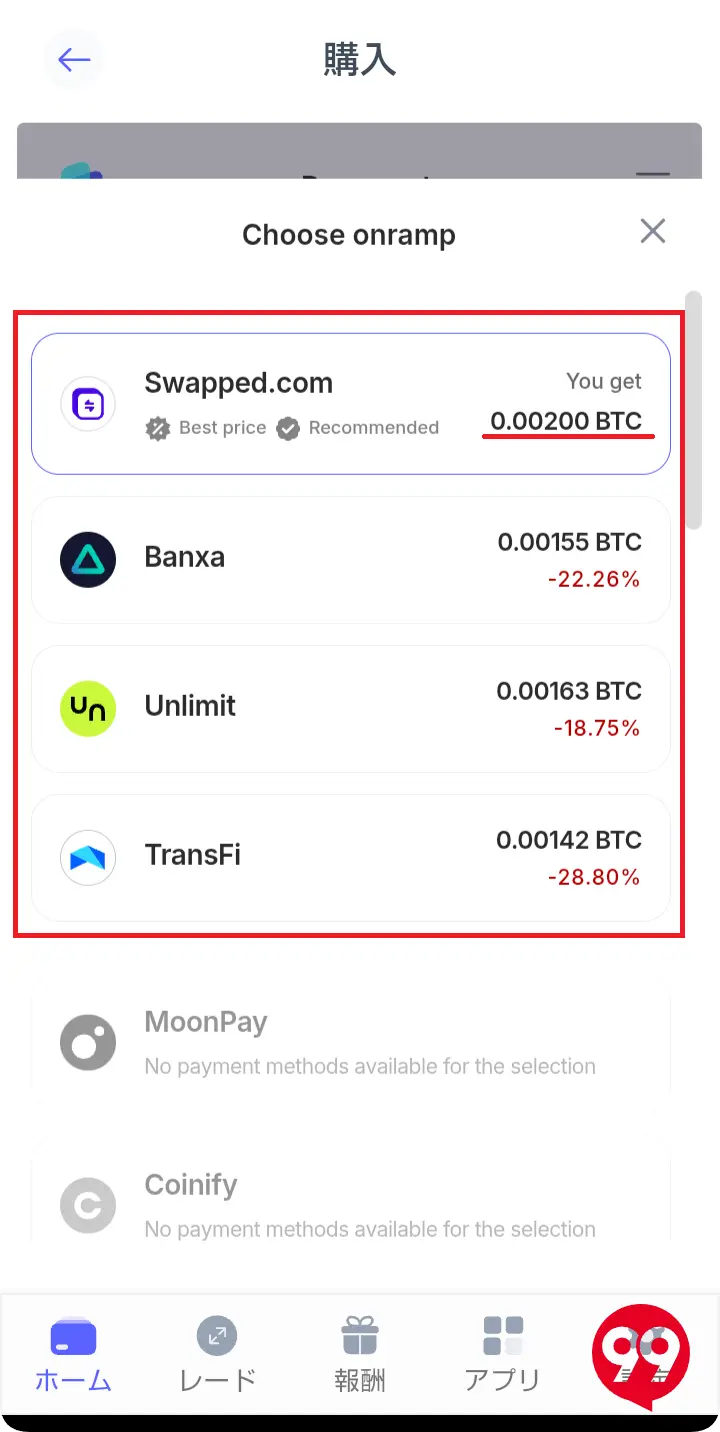仮想通貨初心者-Best Walletでの仮想通貨の買い方3