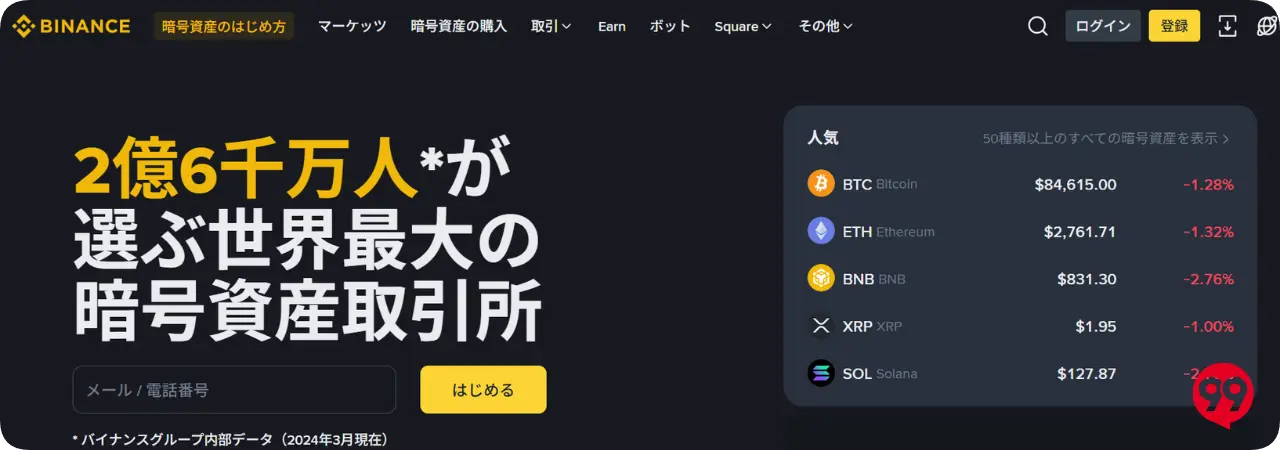 仮想通貨初心者-バイナンスジャパンサイトトップ