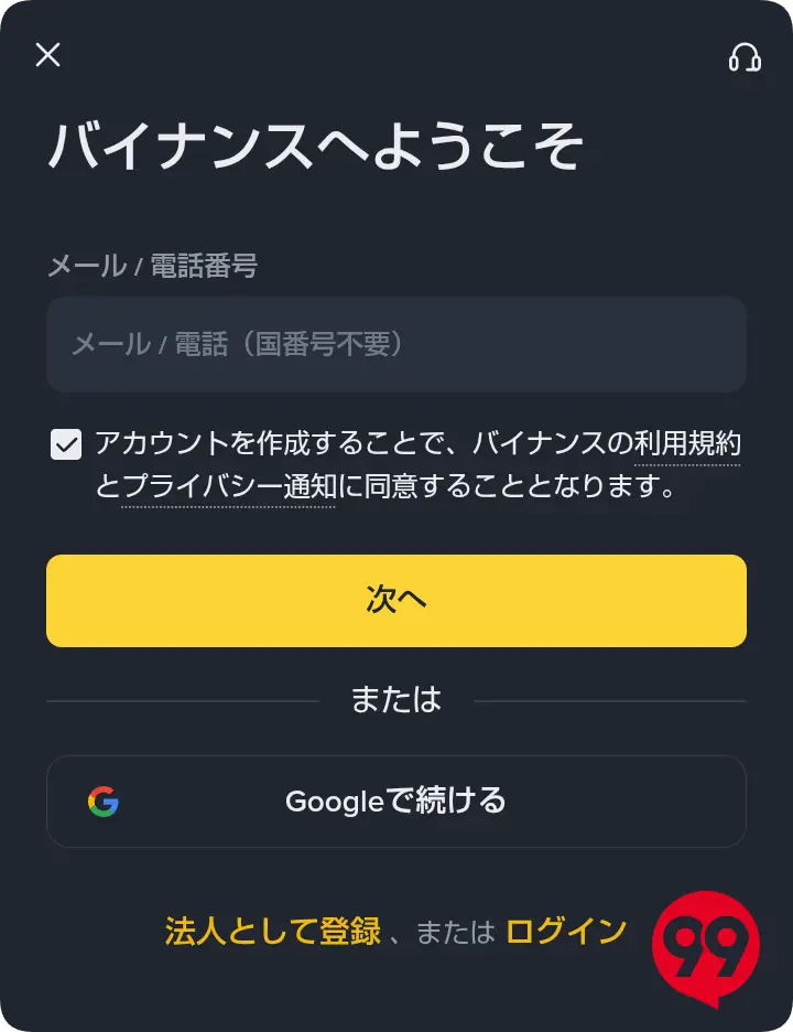 仮想通貨初心者-バイナンスジャパンの口座開設