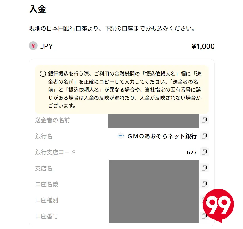 仮想通貨初心者-バイナンスジャパンへの入金3