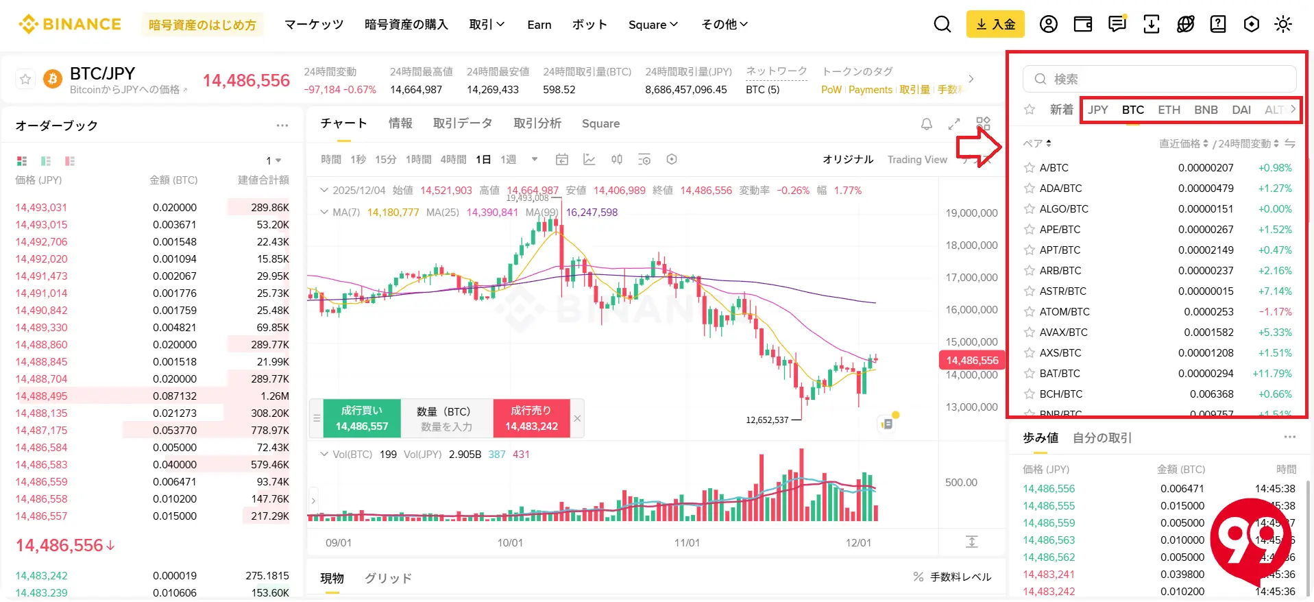 仮想通貨初心者-バイナンスジャパンの取引所