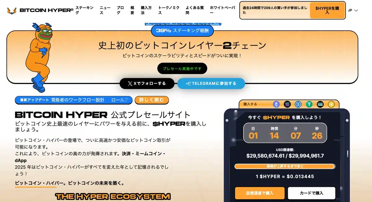 ビットコインハイパー