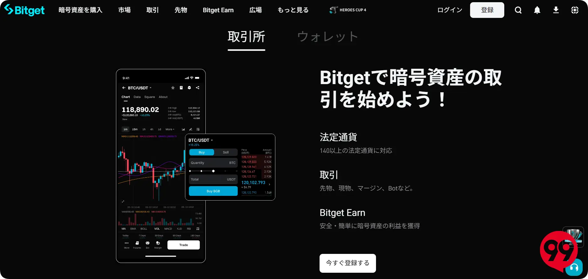 仮想通貨初心者-Bitgetサイトトップ