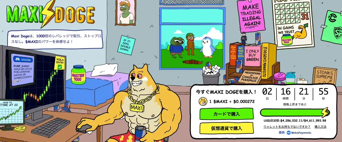マキシードウジ