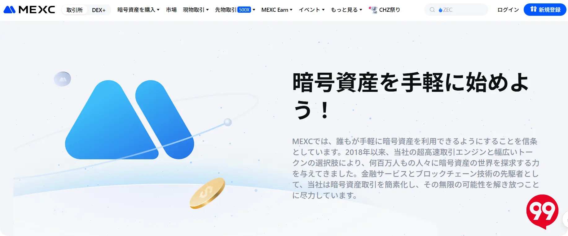 仮想通貨初心者-MEXCサイトトップ