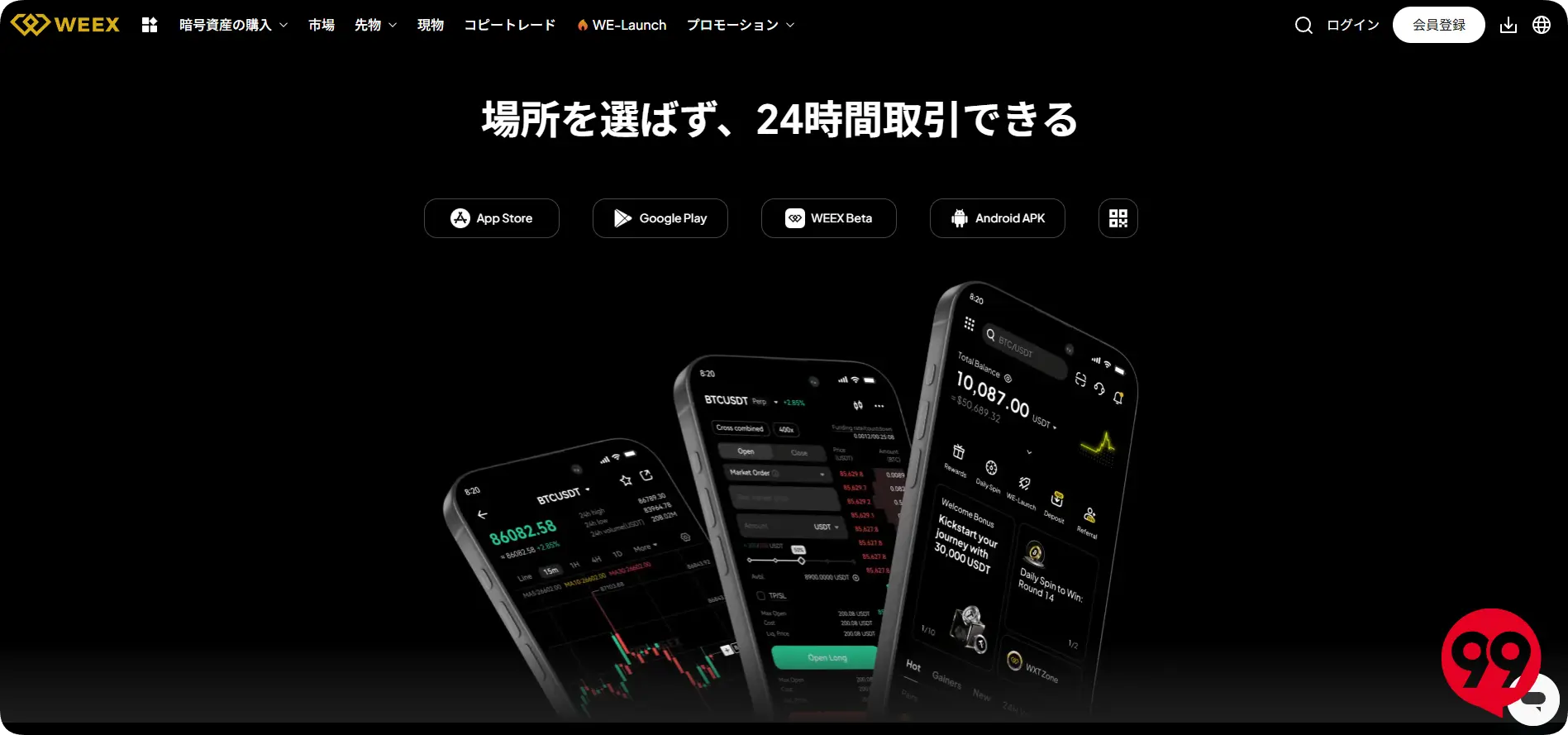 仮想通貨初心者-WEEXサイトトップ