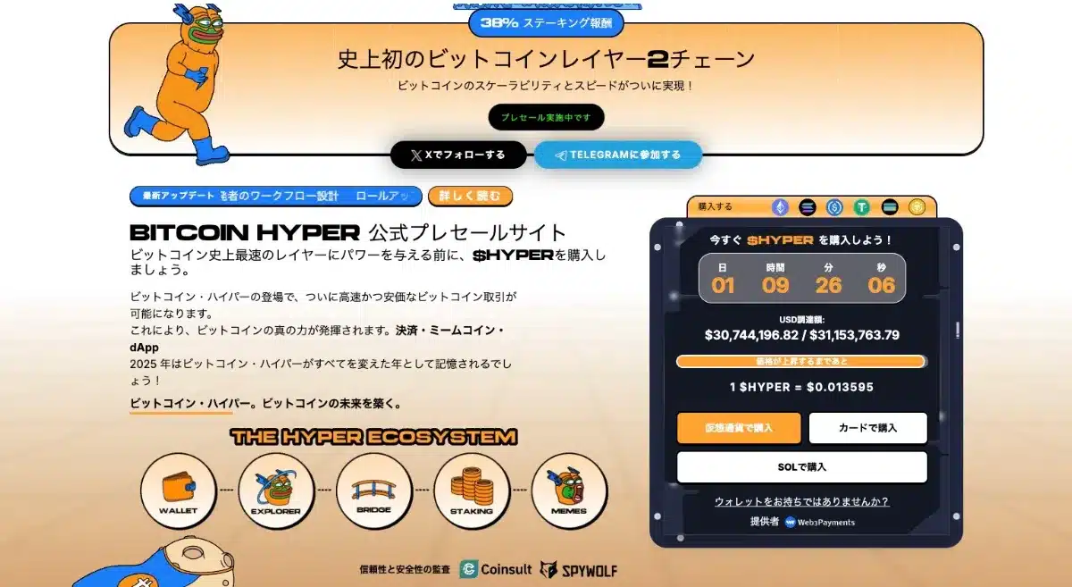 Bitcoin Hyper公式サイト