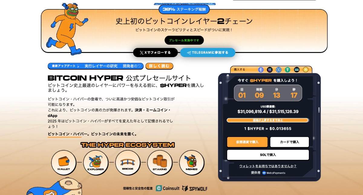 Bitcoin Hyperの公式サイト