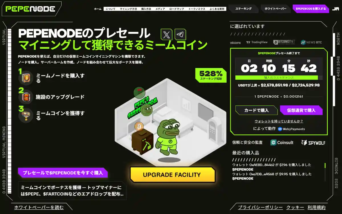 PepeNode公式サイト